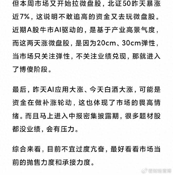 盘后大利好！A股再创新高，Deepseek重磅发布，明天国产算力起飞
